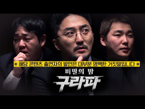 싹 다 거짓말