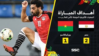 Thumbnail for أهداف مباراة مصر 2 - 1 بوركينا فاسو | تصفيات أفريقيا المؤهلة لكأس العالم 2026