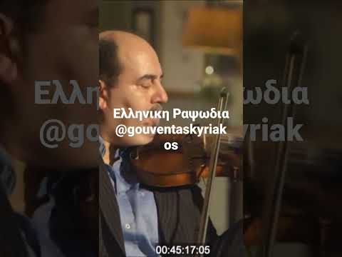 greek rapsody for
