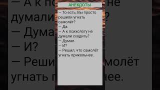 Вы к психологу не думали сходить?... #анекдоты #приколы #шутки