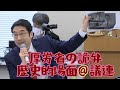 厚労省の詭弁！露呈の生現場