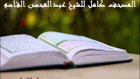 سورة فصلت للشيخ عبدالمحسن القاسم | Surat Fussilat