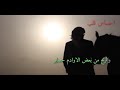 حالات واتس اب خالد عبدالرحمن ياظالمه 