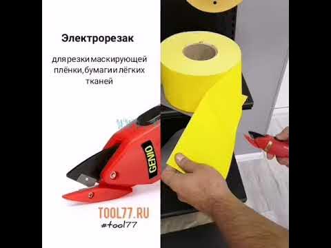 Электрорезак GENIO для бумаги и пленки - YouTube