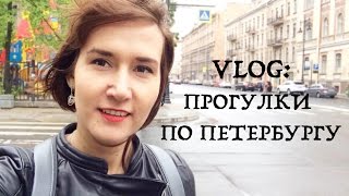 VLOG: ПРОГУЛКИ ПО ПЕТЕРБУРГУ (Пушкинская, 10; Пространство Флигель)