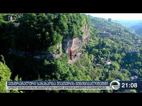 უჩვეულო და ექსტრემალური სანახაობა ჭიათურის მუნიციპალიტეტში