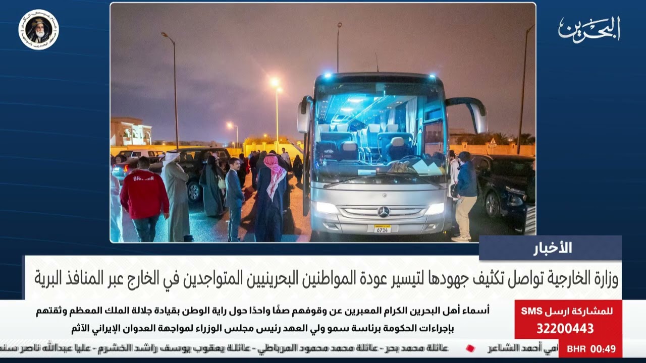 الأخبار : وزارة الخارجية تواصل تكثيف جهودها لتيسير عودة المواطنين البحرينيين المتواجدين في الخارج