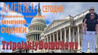 Почему Трамп на стороне Путина...Почему МАГА и неонаци США восхищаются царем-диктатором России