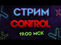 raXler Stream - CONTROL | #1 ЗАГАДКИ СТАРЕЙШЕГО ДОМА