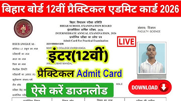 Bihar Board 12th Practical Admit Card 2026| जारी हुआ, 12th Practical Admit Card 2026 Download Link