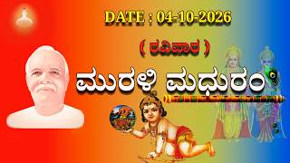 ಮಧುಬನ  ಕನ್ನಡ ಮುರಳಿ  :  04 -10 - 2026 #brahmakumaris  godlywood  kannada