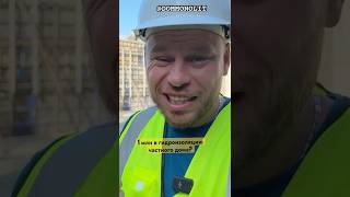 Гидроизоляция дома за 1 млн!! #гидроизоляция #построитьдомвсочи #домвсочи