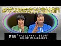 ヨネダ2000のおラジオ座右衛門 第7回「お久しぶりnaおラジオ座右衛門〜去年のお振り替えりと新年のお抱負〜」