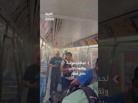 حريق قطار في نيوجيرسي: لحظات مرعبة من داخل العربات