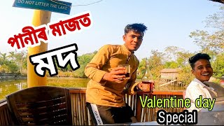 Couples ৰ কাৰণে মজা - পানীৰ মাজত মদ খাব পাৰি - Assamese Vlog