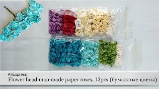 Flower head man-made paper roses, 12pcs (бумажные цветы, розы). AliExpress