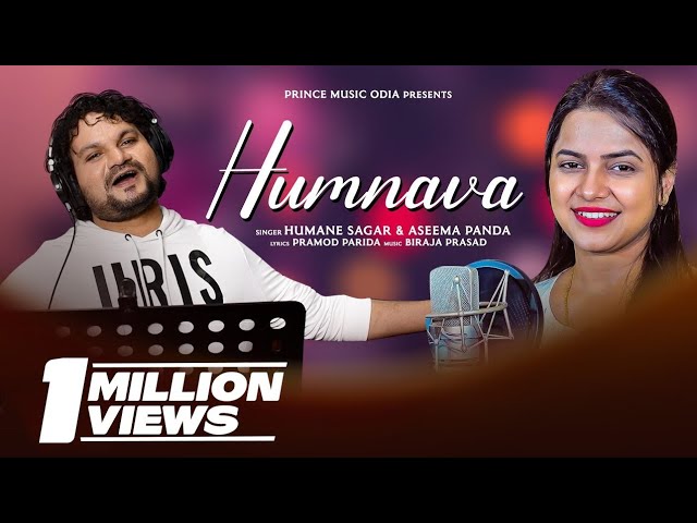 HUMNAVA| Humane Sagar | Aseema Panda | New Odia Romantic Song |Biraja| Pramod | Prince Music Odia