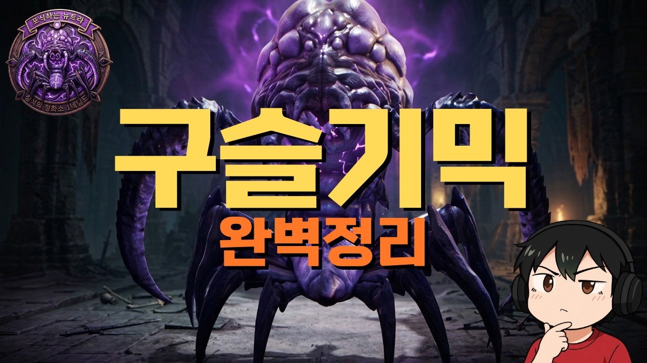 [아이온2] 침식의 정화소 1네임드 | 포식하는 뉴트라 완벽 공략 / 아툴17 클리어