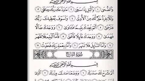 تلاوة سورتي الضحى والشرح بصوت الفقير الشيخ محمد زين