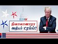 அமெரிக்க அதிபர் டோனால்ட் ட்ரம்ப்பின் கதை | Donald Trump's Story | News7 Tamil