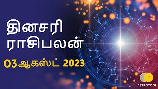 Rasi Palan: 3 August  2023 | Tamil Horoscope Today | Daily Dinakaran | Tamil Astrology | ஜாதகம்