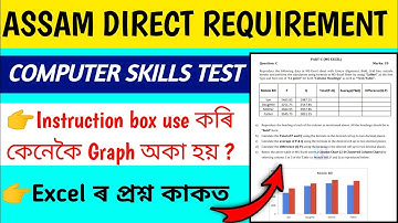 Computer skills test 🖥️ | Excel ত Graph 📉 ৰ প্ৰশ্ন কেনেকৈ সমাধান কৰা হয় | Previous year question ❓