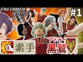 【FE風花雪月】素手格闘クラッセ黒鷲 #1「新たな素手」 (白雲4月 EP.1)