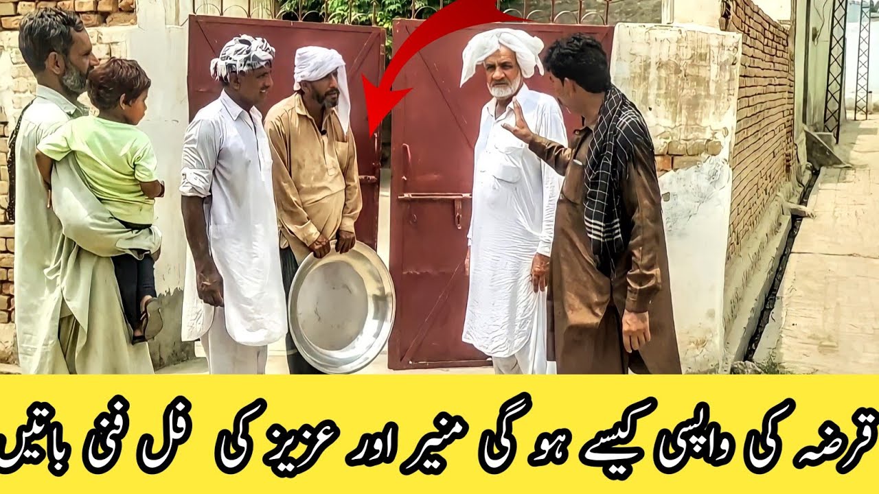 Qarza ki Wapasi 2 Mah Bad Full Funny Drama By Miana TV