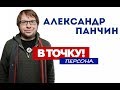 Download Александр Панчин о лженауке, ГМО и премии имени Гарри Гудини на ток-шоу «В Точку! Персона» Александр Панчин о лженауке, ГМО и премии имени Гарри Гудини на ток-шоу «В Точку! Персона»