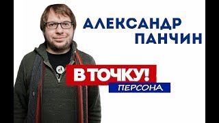 Александр Панчин о лженауке, ГМО и премии имени Гарри Гудини на ток-шоу «В Точку! Персона»