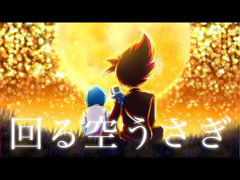 【人力　手描き】回る空うさぎ　【ブラチャン】