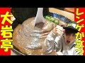 【謝罪動画】初体験っ！スープの概念が覆された「こぼれないラーメン」にダイブしてみたっ！【大岩亭】【東刈谷】#謝罪グルメ