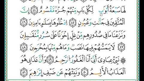 ختمة مصحف التجويد برواية الدوري الصفحة رقم  264