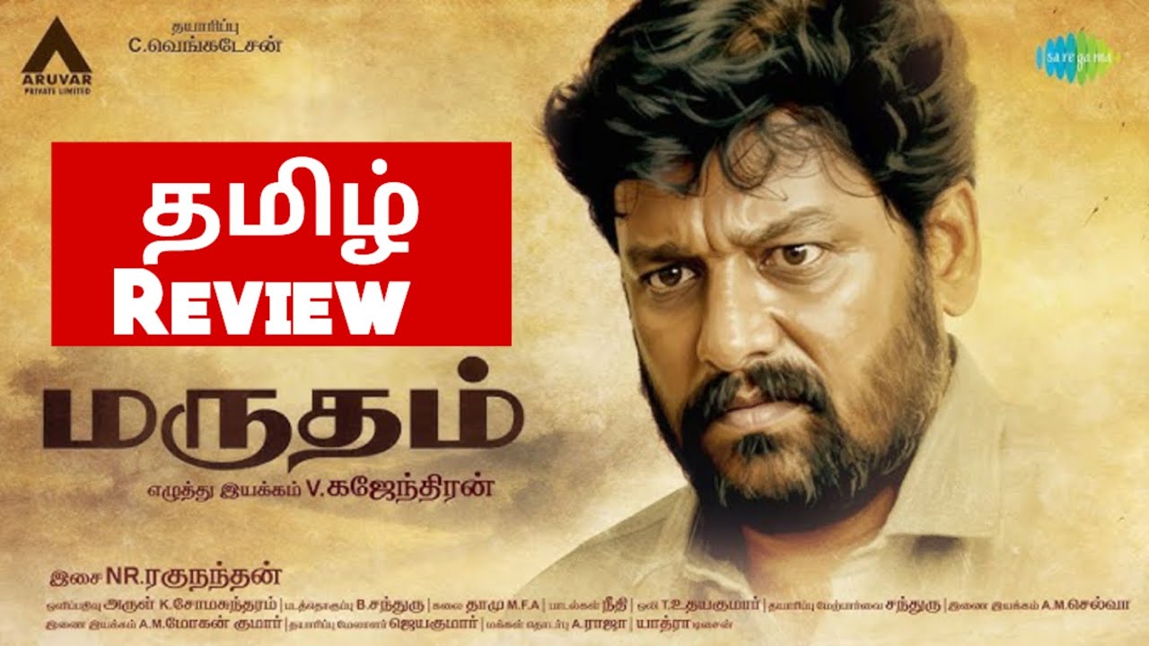 Marutham (2025) Movie Review Tamil | Marutham Tamil Trailer | Bliss Cinemas