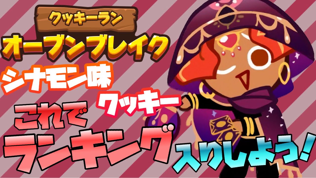 無限チャレンジ シナモン味クッキー これでランキング入りしよう Youtube