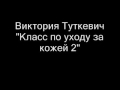 Сценарий класса ВНСД Виктория Туткевич. Занятие 2.