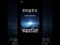 한화솔루션 #기대급등 #주가급등 #주가전망  #전망좋은주식  #주식