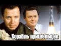 Корабль пришельцев (1985) / Фантастика