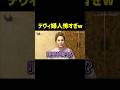 安宿に泊まることになってキレるデヴィ夫人w #イッテq #世界の果てまでイッテQ#爆笑