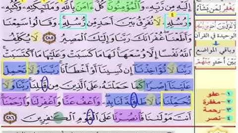 خواتيم سورة البقرة مكررة صفحة 49  بصوت الشيخ محمود الحصرى