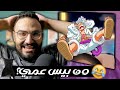 لعبة الهروب من ون بيس عمك ميمز الانمي و يوم الاحد 