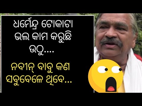 ନବୀନ୍-ବାବୁ-କାହାକୁ-ଫୋନ୍-କରିବେ?-କିଏ-ରିପ୍ଲାଏ-ଦେବ?-ମୋ-ସରକାର-ଉପରେ-କଣ-କଣ-କହିଲେ-mla-sura-routray?