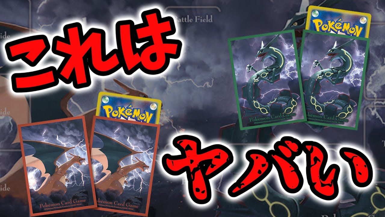 ポケカ 抽選受付開始 大人気間違いなしのカードサプライの情報が初公開 ポケモンカード Youtube