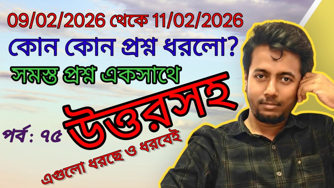 এই প্রশ্নগুলো রেডি করেছেন তো? | PRIMARY INTERVIEW | EP : 75 | Sougata's Diary | 