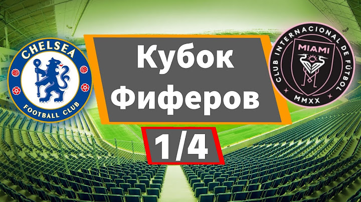 СВЯТ vs. БОБР | НАШ КУБОК ФИФЕРОВ 2025 | 1/4 ФИНАЛА