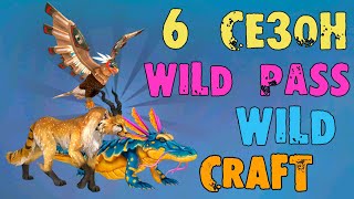 ОБНОВЛЕНИЕ! КЕНГУРУ, АВСТРАЛИЯ И 6 сезон Вайлд Пасса ❤ WildCraft