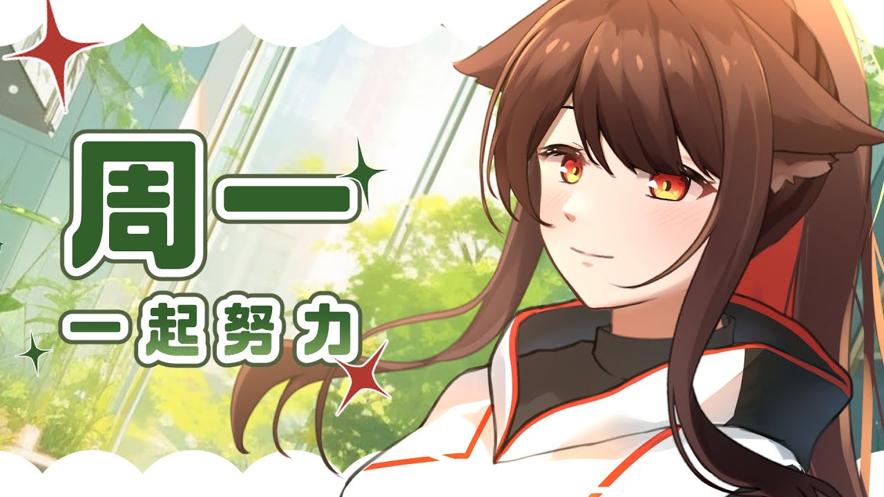 【陪伴台】星期一來隨心過,摸個魚吧! | 马来西亚V | #治愈 #陪伴 #耐久 | MYViki