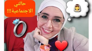 متزوجة أو مطلقة/مصطلحات الحالة الاجتماعية باللغة الفرنسية Lexique État civil/ #فرنساوي_على_الرايق