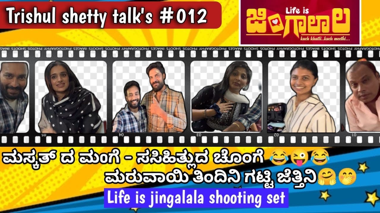 Trishul Shetty talk’s #012 | life is Jingalala | Shwetha Kotian | Prakash shetty | navya poojary 