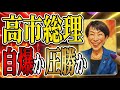 高市総理の解散は自爆か圧勝か？カードが告げる衝撃の結末。【 #黒月メグミ 】